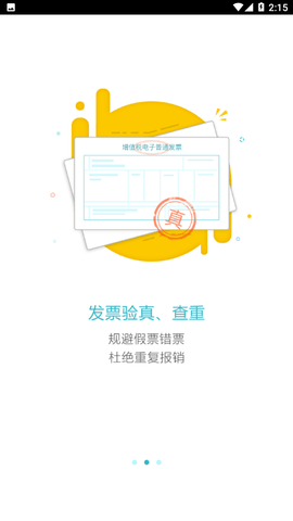 易快報(bào)截圖欣賞