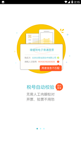 易快報(bào)截圖欣賞