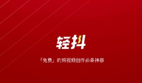 輕抖