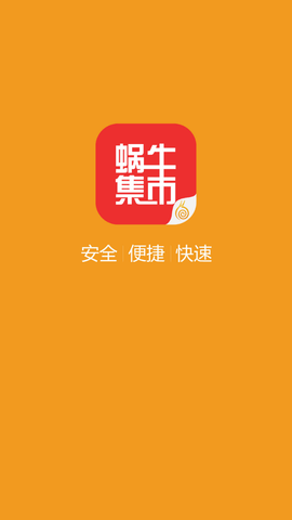 蝸牛集市截圖欣賞