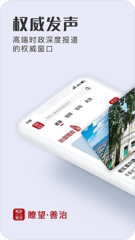 瞭望善治截圖欣賞