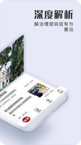 瞭望善治截圖欣賞