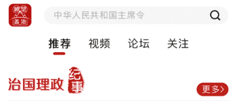 瞭望善治
