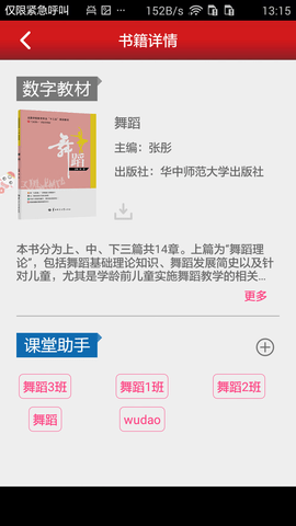 新思課堂app截圖欣賞
