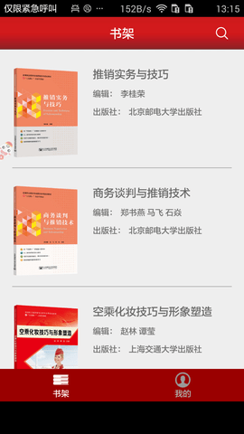 新思課堂app截圖欣賞