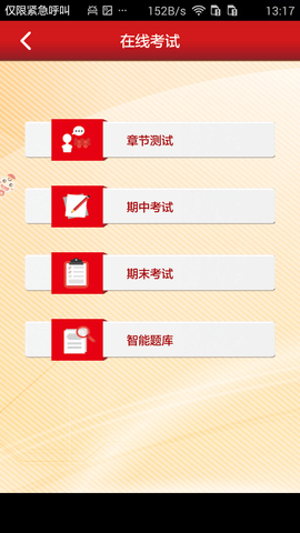 新思課堂app