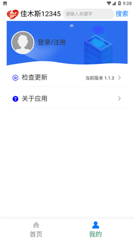 佳木斯市12345截圖欣賞