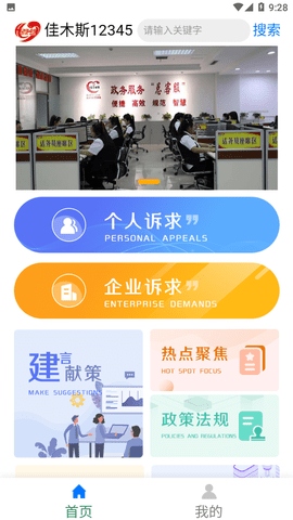 佳木斯市12345截圖欣賞