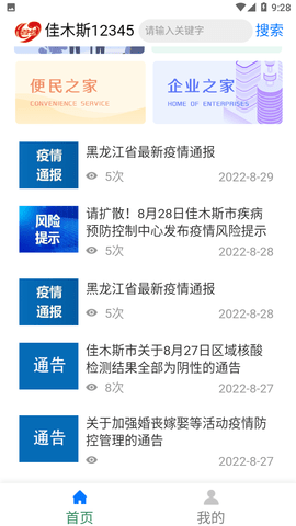 佳木斯市12345截圖欣賞