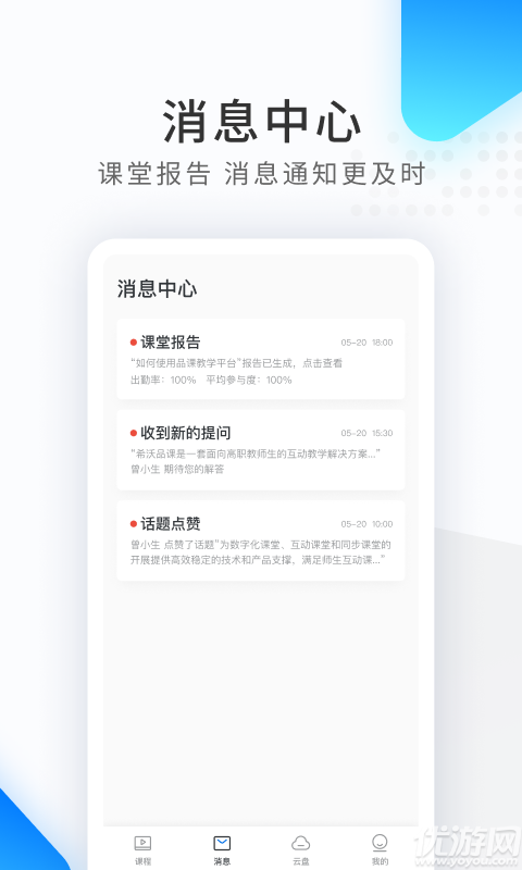希沃品課app截圖欣賞