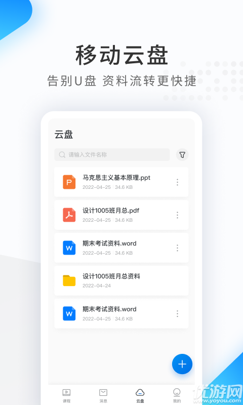希沃品課app