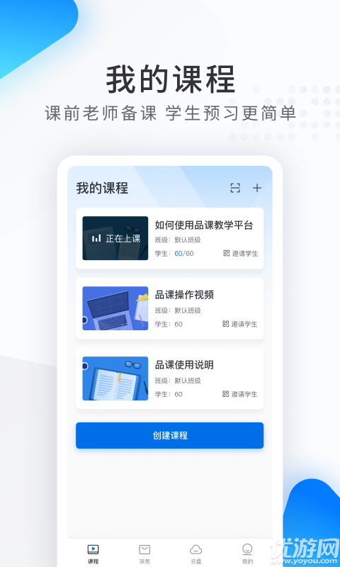 希沃品課app截圖欣賞