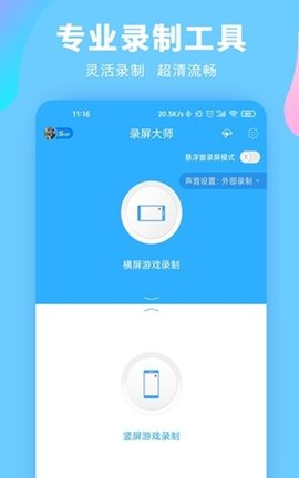 录屏大能游戏截图