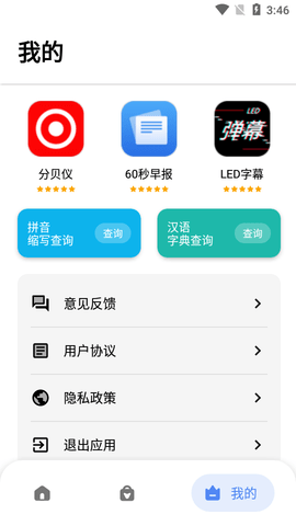 米唐工具截圖欣賞