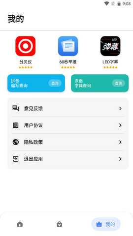 米唐工具截圖欣賞