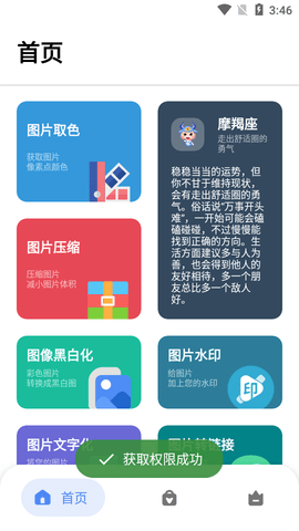 米唐工具截圖欣賞