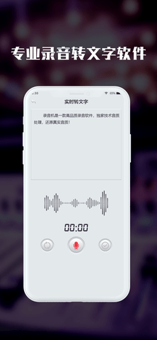 黑屏录音机截图欣赏