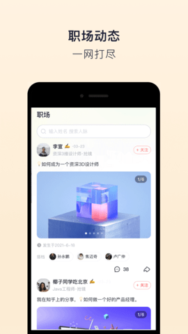 搶鏡職場app截圖欣賞