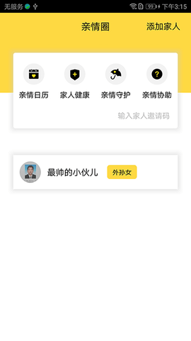 君办app截图欣赏