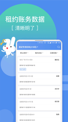 巴乐兔房东app截图欣赏