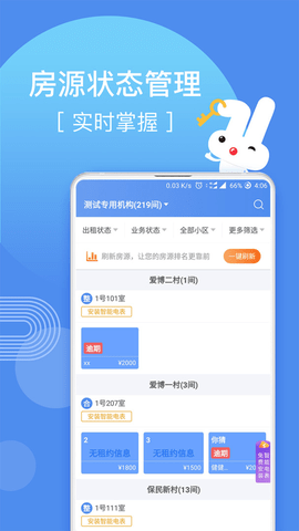 巴乐兔房东app截图欣赏