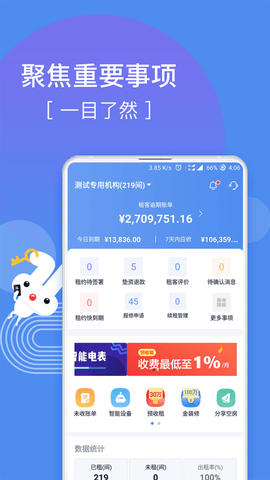 巴乐兔房东app