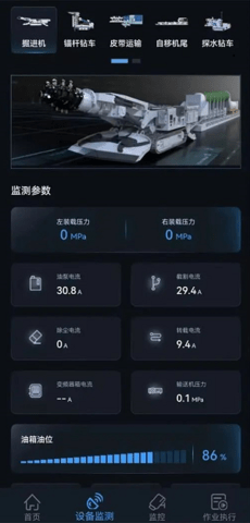 中煤智掘助手截圖欣賞