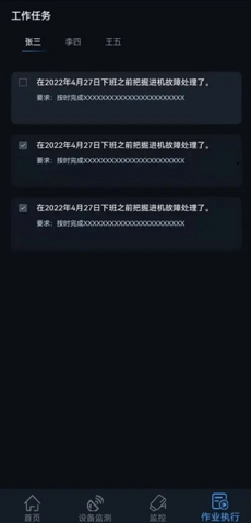 中煤智掘助手截圖欣賞