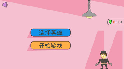 子彈先生危機戰(zhàn)截圖欣賞