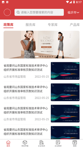 民力企業(yè)服務(wù)平臺(tái)截圖欣賞