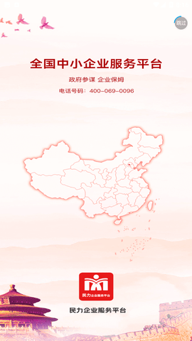 民力企業(yè)服務(wù)平臺(tái)截圖欣賞
