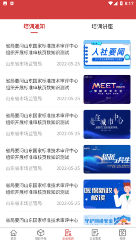 民力企業(yè)服務(wù)平臺(tái)截圖欣賞