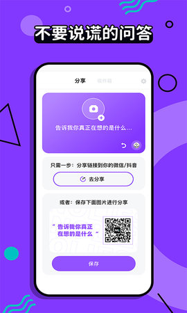 不要說(shuō)謊截圖欣賞