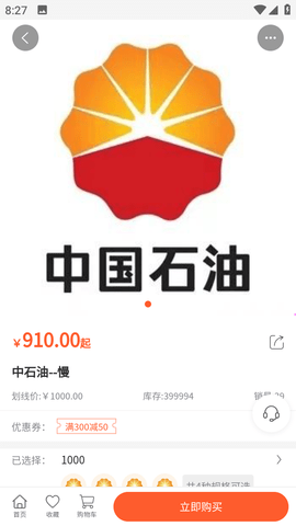 车快省加油截图欣赏