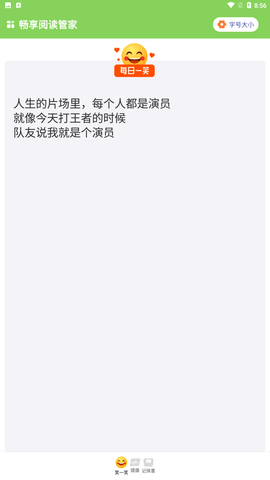 暢享閱讀管家截圖欣賞