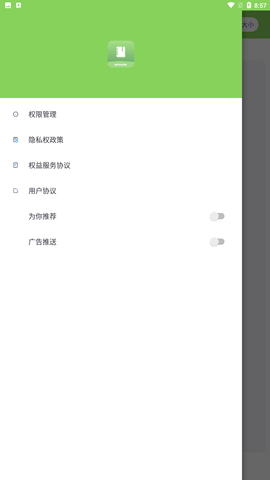 暢享閱讀管家截圖欣賞