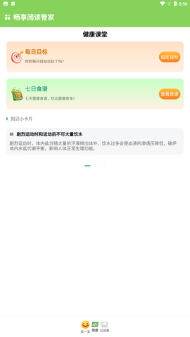 暢享閱讀管家截圖欣賞
