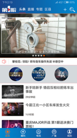 第一眼新闻app