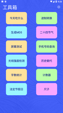 麻雀盒子截圖欣賞