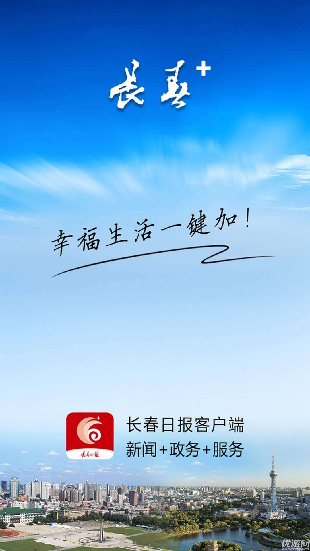 長春+