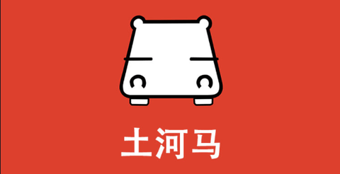土河馬