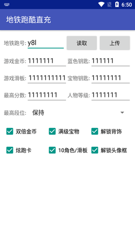 地鐵跑酷修改器截圖欣賞