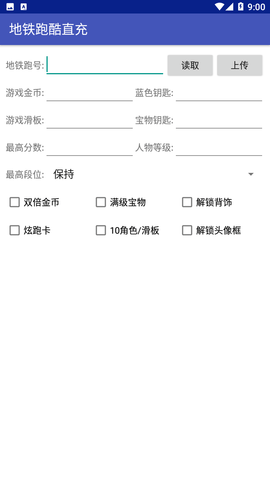 地鐵跑酷修改器截圖欣賞