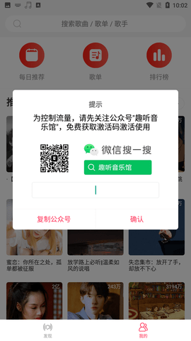 趣听音乐截图欣赏