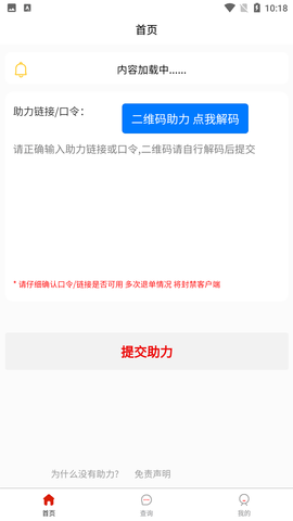 多多助力截圖欣賞