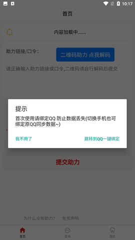 多多助力截圖欣賞