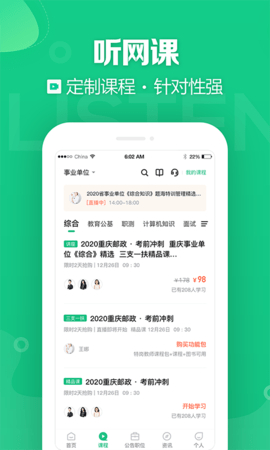 事考帮app截图欣赏