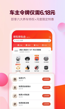 京東京車會(huì)app截圖欣賞