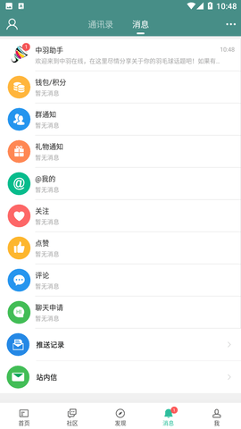中羽在線截圖欣賞