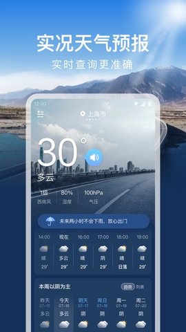 時運天氣